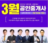 랜드프로 동래학원, ‘공인중개사 시험대비 심화이론과정’ 7일 개강