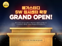 메가스터디 IT아카데미 고입, 대입 소수정예 SW입시센터 개원