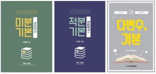 HY 이공계 편입학원, 이공계 편입 수학 합격 전략 제공