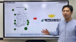 (주)이루다교육 역전타에듀학원 운영 비전 세미나 개최