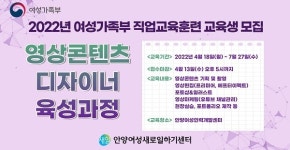 안양여성인력개발센터, 영상콘텐츠디자이너 육성