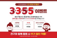 잇올 스파르타 독학재수학원 관리형 독서실 김해센터, 친구와 함께 삼삼오오 이벤트 실시