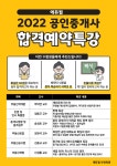 에듀윌 공인중개사 부천학원, 취약영역 개선 돕는 ‘합격예약특강’ 진행