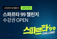 화상/전화영어 브랜드 민트영어, ‘스파르타99 챌린지’ 최대 72% 할인