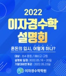 영통 수학학원 이자경수학, 초·중·고등학생 대상 입시 설명회 5월 개최