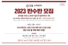독학재수학원 관리형 독서실 잇올 스파르타 김해센터, 2023 반수반 모집