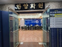 한양학원’, 8월 검정고시 대비, 검정고시 속성반 개강 및 23 수능대비반 개강