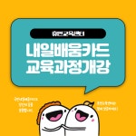 고용노동부 직업훈련 내일배움카드 4차산업 국비지원 컴퓨터 개발자 학원 개강 앞둬