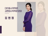 대치동수학학원, 김현정수학학원에서 1:1 미니컨설팅 오픈