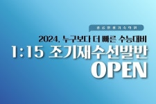 (주)아워홈 광릉한샘기숙학원 | 2024학년도 수능 준비, 8월 개강하는 광릉한샘기숙학원 조기재수선발반 모집