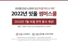 독학재수학원 잇올 스파르타, 잇올 관리형 스터디카페 썸머스쿨 전국동시 개강
