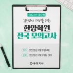 한양학원, 8월 검정고시 고득점을 위한 ‘전국 모의고사와 파이널특강’ 실시