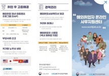 한국산업인력공단, ‘해외취업자 온라인 사후지원센터’ 오픈
