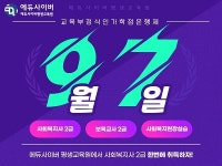학점은행제 에듀사이버 평생교육원, 9월 7일 개강 실시
