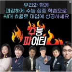 대치동 수학학원 고1, 고2 수능 정규반 모집