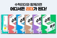 구쌤수학리더 | 천재교육 ‘수학리더’, 전문가 추천 수준별 초등 수학 문제집