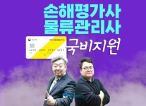 물류관리사·손해평가사 자격증 준비는 재직자 국비지원 국민내일배움카드인강