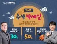 소방사관학원, 23년 소방공무원 시험 대비, 추석연휴 빅세일 이벤트 진행