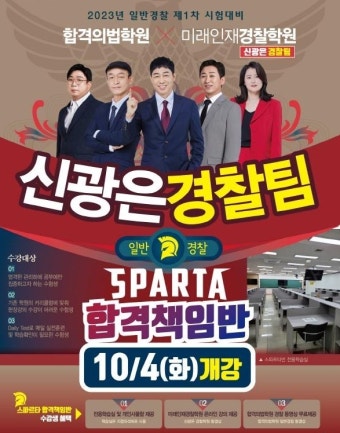 합격의법학원-미래인재경찰학원 제휴 맺어