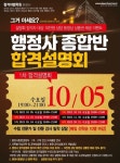 [행정사시험] 행정사 2차 계약법 중요사례1 - 김묘엽 강사(합격의법학원 행정사 계약법 전임)