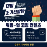 수만휘기숙학원, 자퇴생·검정고시생 등 소수정예 재수반 모집 중