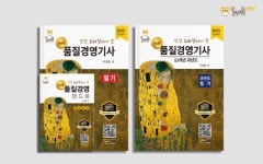 올배움kisa, 품질경영기사 2023년 대비 최신 필기 교재 출간