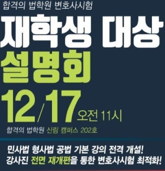 합격의 법학원, 23년 변호사시험 설명회 ‘12월 17일’ 개최