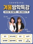 부천토익학원 민병철어학원 2023겨울방학 토익, 오픽, 토익스피킹 스펙UP비법 공개