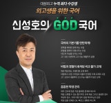 특목사관학원, 외고 특목고 합격생 설명회 26일 2시 개최