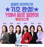 일본어학원 YBM어학원 종로센터, 기초부터 마스터까지 단계적 수업 제공