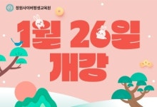 학점은행제 장원사이버평생교육원 사회복지사 2급 과정 26일 개강