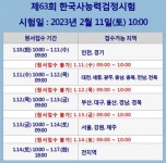 제63회 한국사능력검정시험 원서접수 17일 오후 6시 마감