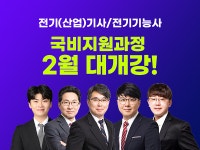 인천대산전기, 전기기능사 전기(산업)기사 국비지원과정 2월 개강