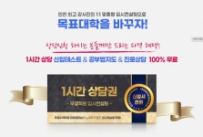 무결수학학원, 신입 테스트·공부법 지도·진로상담 무료 이벤트 진행