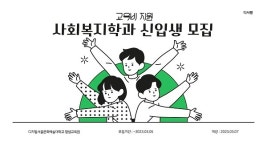 디지털서울문화예술대학교 평생교육원 “사회복지사 2급 자격증 취득 돕는다”