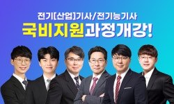 인천대산전기학교, 전기기능사 및 전기(산업)기사 국비지원과정 개강