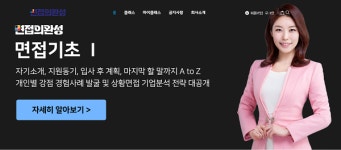 당톡, 온·오프라인 블렌디드 교육 면접스피치 클래스 ‘면접의 완성’ 오픈