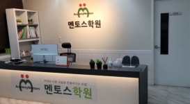 대치동 수학학원 멘토스, 안부환 강사 초빙