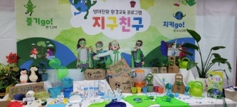 장원교육, 2024년 생태전환 환경교육 프로그램 ‘지구친구’ 론칭