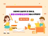 중앙사이버평생교육원, 한국어교원 2급 자격 취득 전과목 보유