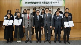 법학전문대학원협의회-서울지방변호사회, 12개교 학생 1명씩 250만원...총 3,000만원 지원