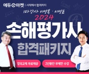 손해평가사시험 자격조건 없이 누구나 응시가능, 정년 없는 노후대비 유망자격증
