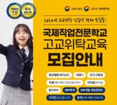 광주국제직업전문학교, 2024년도 고교위탁교육 신입생 모집