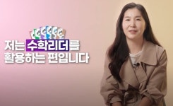 20년 차 수학 학원 원장님이 공개하는 초등 수학 공부법 천재교육 수학리더