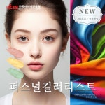 이미지가 브랜딩으로… ’한국사이버진흥원’ 퍼스널컬러진단 자격증 신규오픈