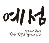 대치 예섬 팀업 재수학원, ‘선택과 집중’ 관리 시스템으로 새로운 재수종합학원의 모델을 제시