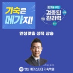 안성 메가스터디 기숙학원, 2025학년도 수준별 수학 커리큘럼 공개