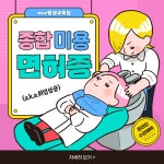 한국열린사이버대학교 평생교육원, 뷰티업계 취업가능한 종합미용면허증 수강생 모집