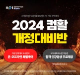 네트컴퓨터아카데미학원 대구점, 2024년 개정대비 ‘컴퓨터활용능력’ 과정 운영