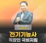 직장인 국비지원인강 전기기능사필기 내일배움카드 신규개강반 수강생 모집